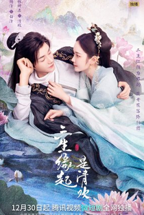 San Sheng Yuan Qi Shi Qing Huan - Poster / Capa / Cartaz - Oficial 1