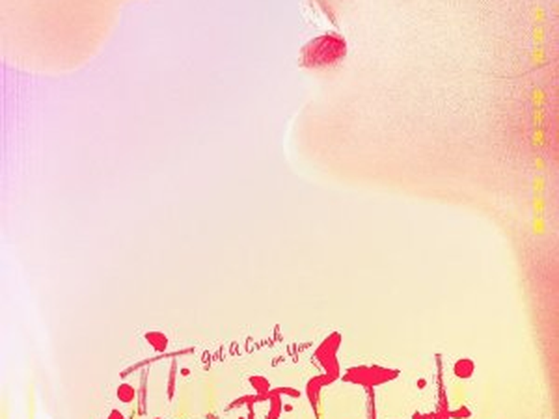 Foto 1 de Got a Crush on You