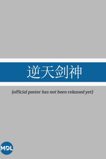 Poster de Série The Fight Back Sword (2022)