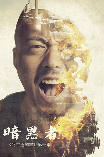  de Série Death Notify (1ª Temporada) (2014)