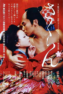 Sakuran - Poster / Capa / Cartaz - Oficial 4