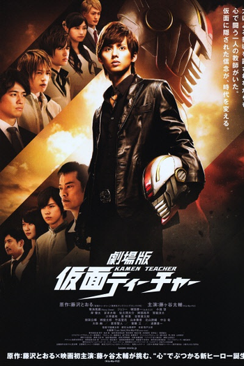 Poster de Filme Kamen Teacher the Movie (2014)