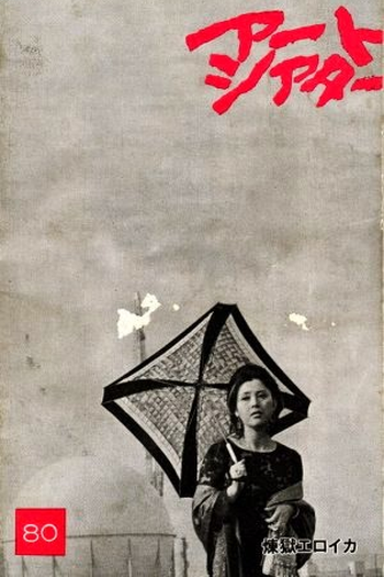  de Filme Purgatório Heróica (1970)