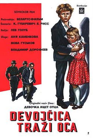 Poster 2 de Filme Girl Seeks Father (1959)