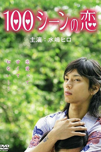 Poster de Série 100 Scene no Koi (2008)