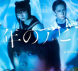 Shounen no Abyss