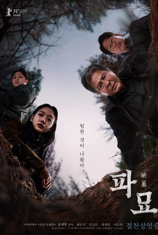 Poster 3 de Filme Exhuma (2024)