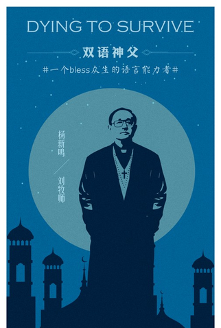 Poster 24 de Filme Dying to Survive (2018)