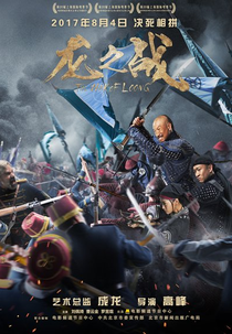 The War of Loong (The War of Loong)