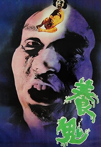 Ghost Nursing (Yang gui)