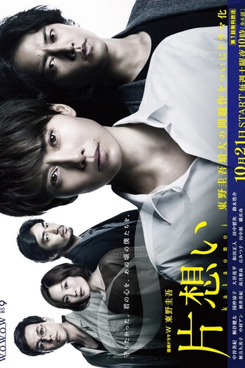 Poster de Série Kataomoi (2017)