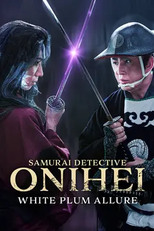 O Detetive Samurai Onihei: O Encanto da Ameixeira Branca (鬼平犯科帳 暗剣白梅香)