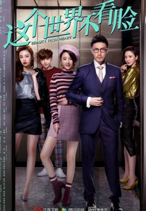 Beauty From Heart (这个世界不看脸)