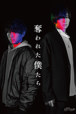 We Are Stolen (奪われた僕たち)