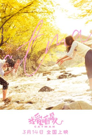 Poster 2 de Filme Catman (2021)