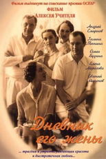 His Wife's Diary (Dnevnik ego zheny )