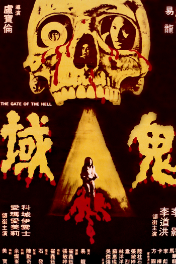 Poster de Filme The Gate of the Hell (1981)