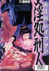 Oedo Rapeman 2 (Ôedo Reipuman: Nyoin shokeinin)