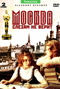 Moscou Não Acredita em Lágrimas - Poster / Capa / Cartaz - Oficial 1