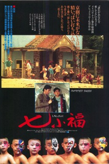 Painted Faces (Qi xiao fu)