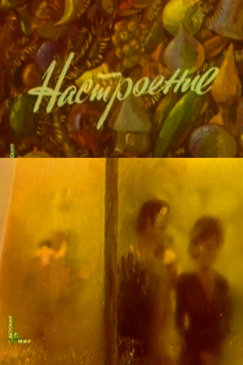 Poster de Curta The Mood (1982)