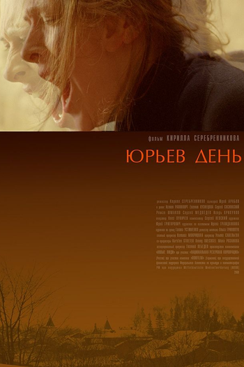 Poster de Filme O Dia de Yuri (2008)