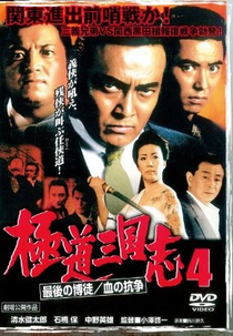 The Last True Yakuza (Saigo no bakuto)