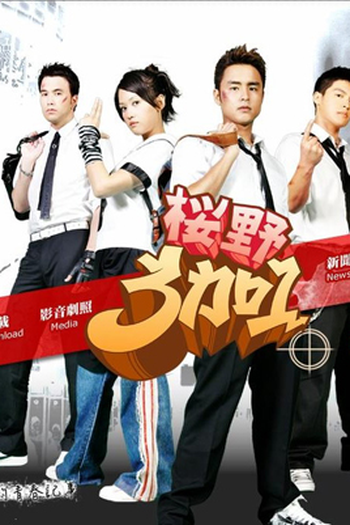 Poster de Série My Best Pals  (2007)