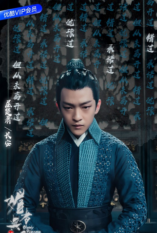 Poster 51 de Série Bloody Romance (2018)