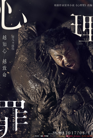 Poster 17 de Filme Guilty of Mind (2017)