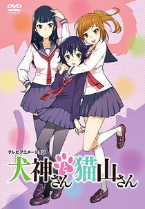 Inugami-san to Nekoyama-san Special (犬神さんと猫山さん 特別)