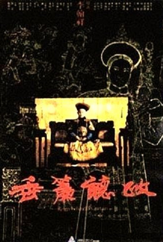 Poster 1 de Filme Reign Behind the Curtain (1983)