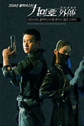  de Série Nine Tailed Fox (2004)