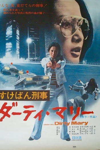  de Filme Sukeban deka: Dirty Mary (1974)