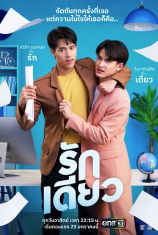 Poster 2 de Série One Love (2022)