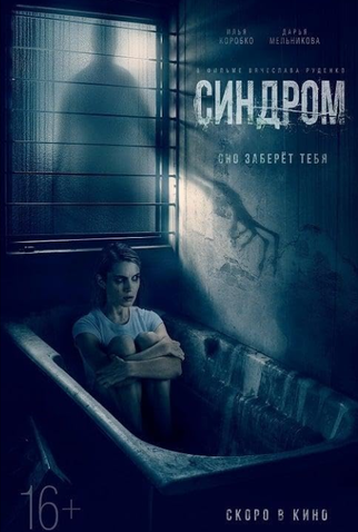 Poster 1 de Filme The Syndrome (2021)