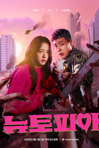 Poster 1 de Série Newtopia (2025)