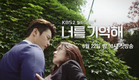 150622 너를 기억해(Hello Monster) 1회 예고