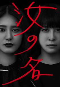 Nanji no na (汝の名)