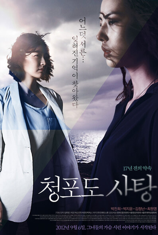 Poster 1 de Filme Grape Candy (2012)