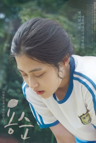 Poster 1 de Filme Yongsoon (2016)