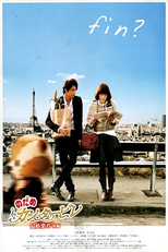 Nodame Cantabile: The Movie II (Nodame Cantabile: Saishuugakushou Kouhen)