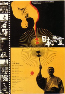 Evil Spirits of Japan (Nippon no akuryo)