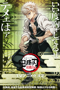Demon Slayer: Kimetsu no Yaiba (4ª Temporada) - Poster / Capa / Cartaz - Oficial 2