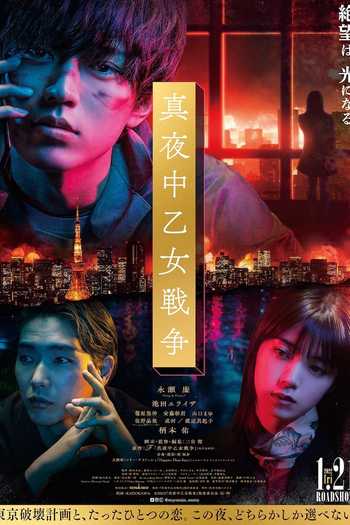  de Filme Midnight Maiden War (2022)