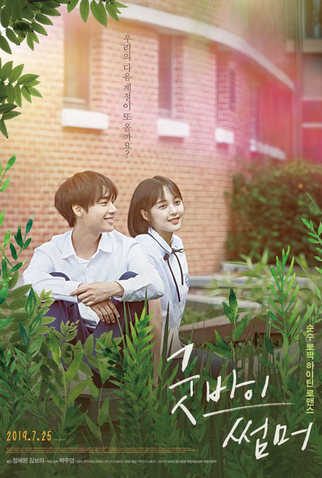 Poster 1 de Filme Goodbye Summer (2019)