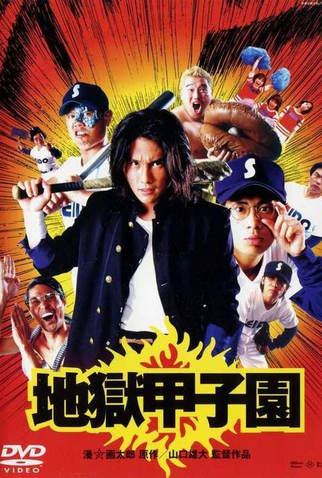 Poster 1 de Filme Battlefield Stadium (2003)