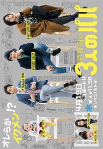 3 Papas (Sannin no Papa)