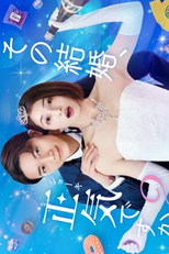 Sono Kekkon, Shoki desu ka? (Sono Kekkon, Shoki desu ka?)