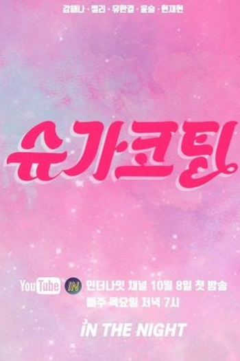 Poster de Série Sugar Coating (2020)